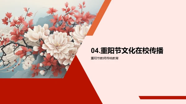 重阳节与教师的传承