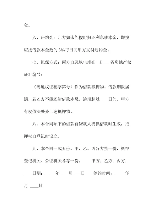 合法的金融借款合同样式常用版