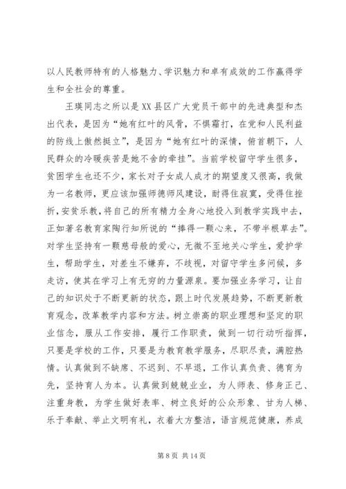 学习王瑛心得体会 (2).docx