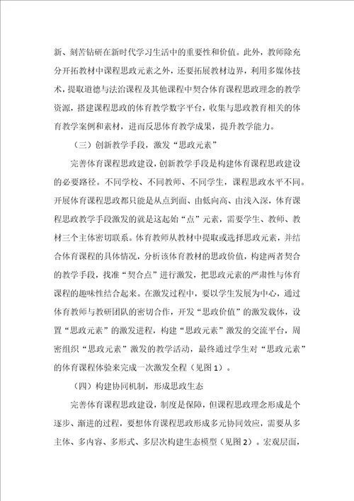 浅谈中小学体育课程思政建设路径