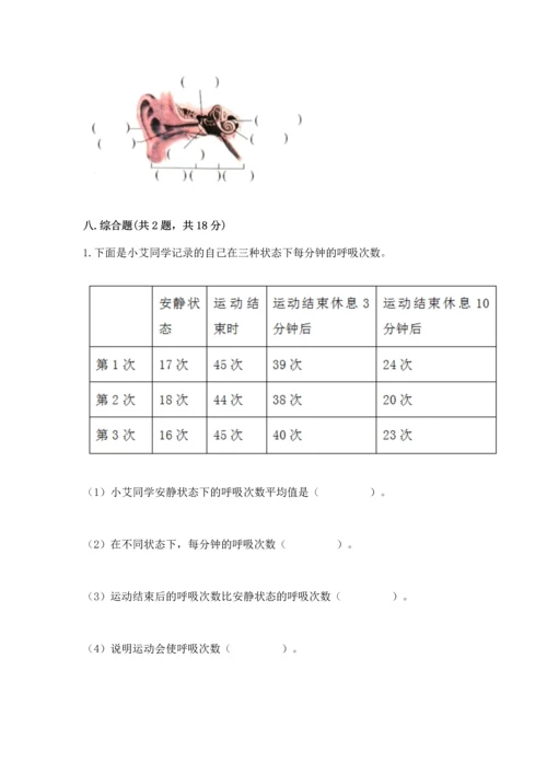 教科版四年级上册科学 期末测试卷（巩固）word版.docx