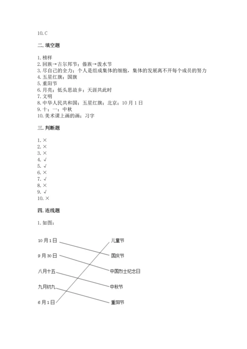 部编版二年级上册道德与法治期中测试卷及答案（名校卷）.docx