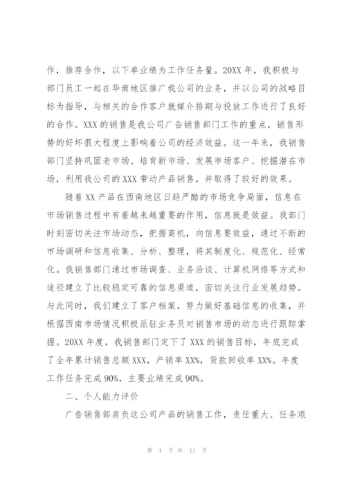 销售代表年终工作总结四篇.docx