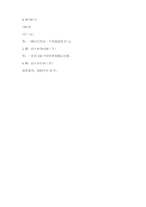 苏教版数学三年级上册期末测试卷含答案下载.docx