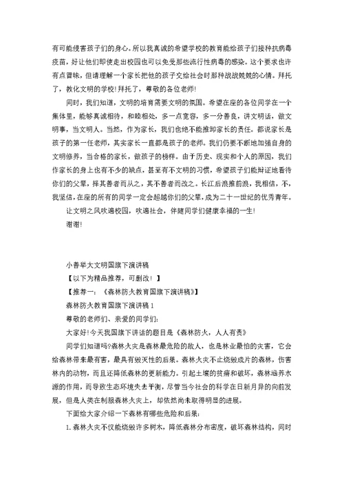 小善举大文明国旗下演讲稿