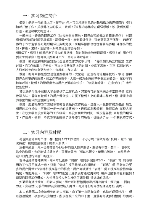 大学生认知实习报告