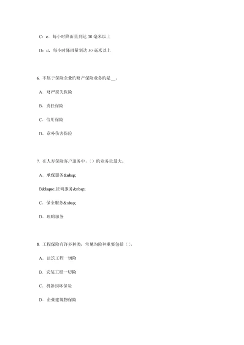 2023年上半年河北省保险代理从业人员资格考试试卷.docx