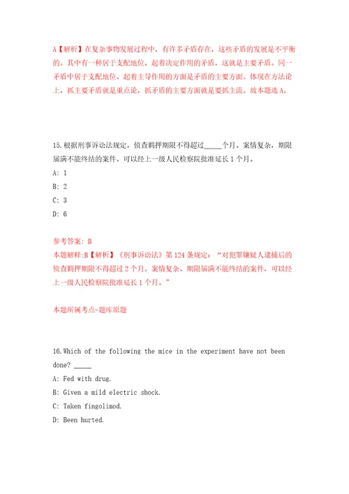 宁波高新区新明街道公开招考2名编外临聘人员答案解析模拟试卷0