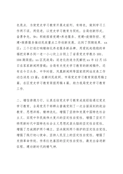 区民政局党组书记在党史学习教育总结大会讲话.docx