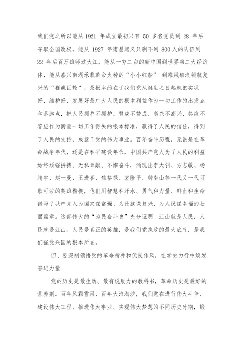 学习党史教育第二次专题研讨会上的发言