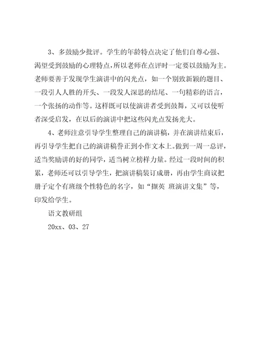 “课前三分钟演讲”活动实施方案