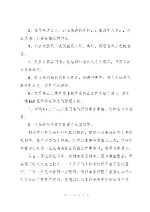 文员转正月度工作总结开头.docx