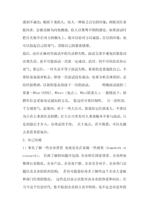 就业面试技巧和注意事项以及实战经验.docx