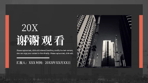简约大气建筑施工通用PPT模板