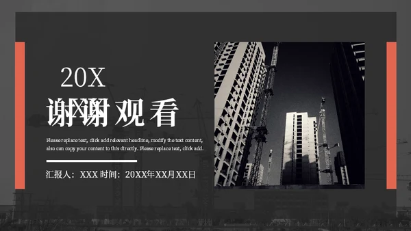 简约大气建筑施工通用PPT模板
