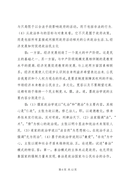 政治学原理学习体会 (3).docx