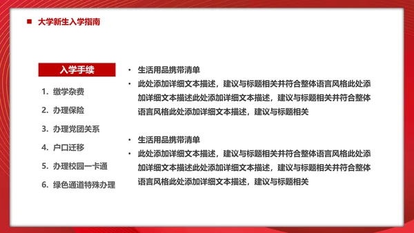 大学生入学指南，新学期新起点PPT模板