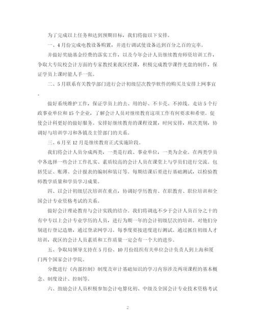 精编之会计人员教育工作计划范文.docx