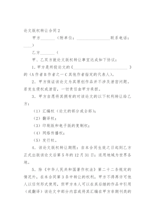 论文版权转让合同1.docx