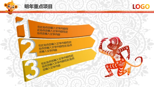 2016新年快乐春节联欢会PPT模板