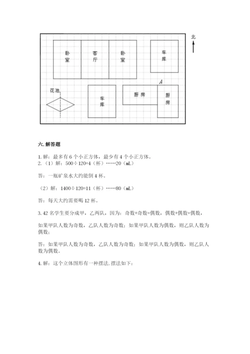 人教版五年级下册数学期末测试卷附答案（名师推荐）.docx