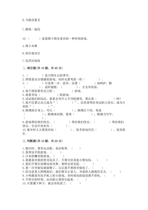 部编版二年级下册道德与法治期中测试卷【word】.docx