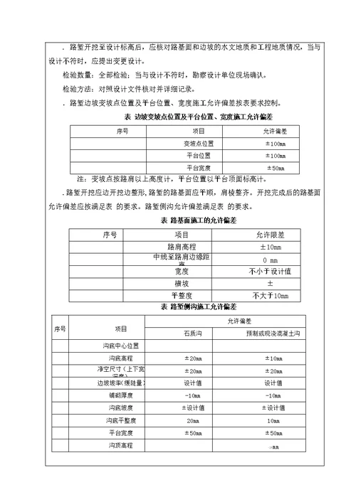 监理路堑开挖技术交底记录