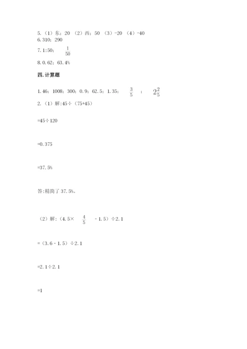 冀教版小学六年级下册数学期末检测试题附答案（研优卷）.docx