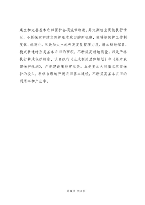 国土局耕地保护目标考评汇报材料.docx