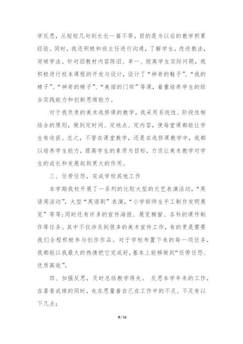 四年级下册美术教学工作总结(必备5篇).docx