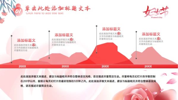 三八女神节，妇女节活动策划通用PPT模板
