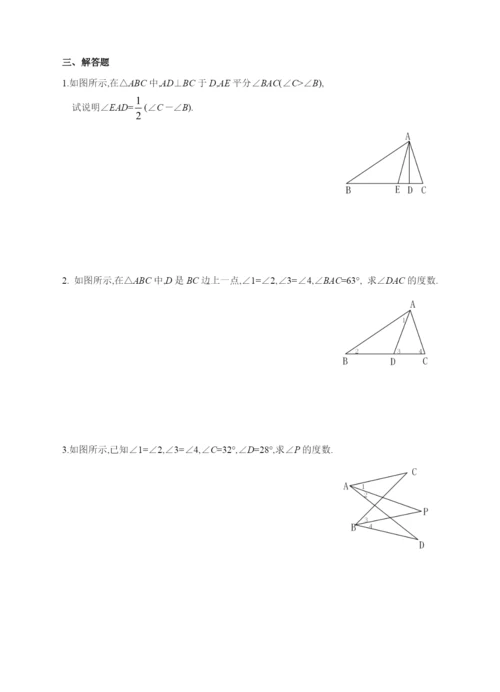 7.2-与三角形有关的角(含答案).docx