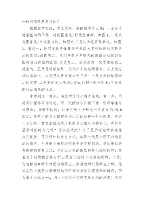 物理科学小论文.docx