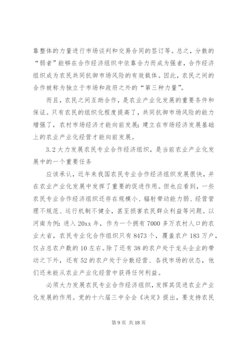 农业产业化进程中的问题与对策 (4).docx