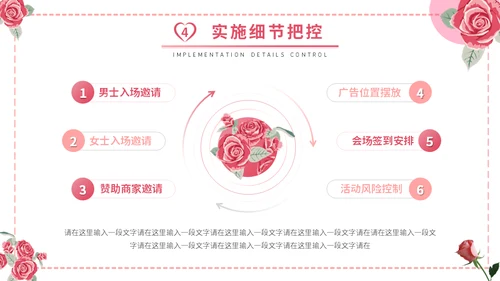 情人节婚礼策划方案通用PPT模版