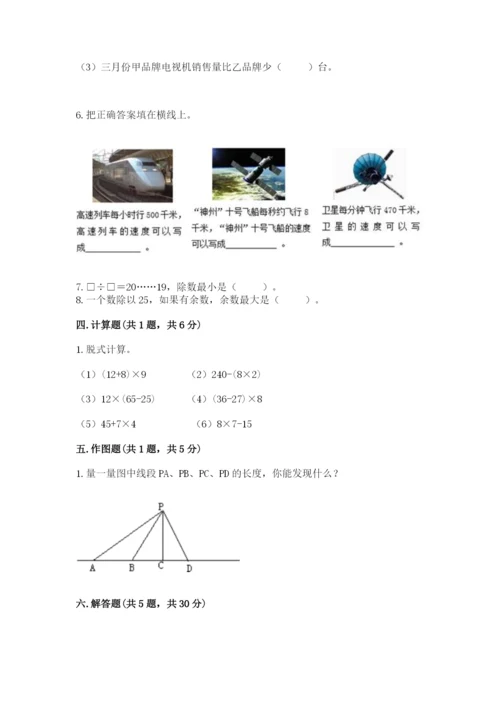 青岛版数学四年级上册期末测试卷及参考答案（培优a卷）.docx