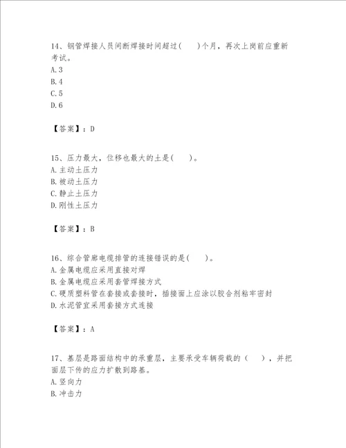 一级建造师之一建市政公用工程实务题库及参考答案名师推荐