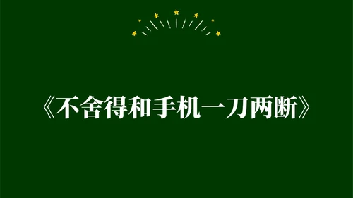 绿色黑板手绘开学快闪PPT课件开学第一课开学