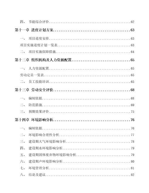 蒙自5G智能采矿项目可行性研究报告模板范本