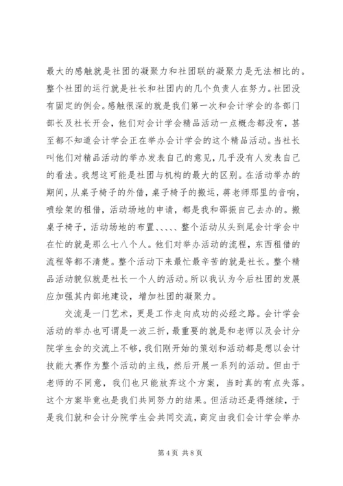 学生工作调研组工作报告.docx