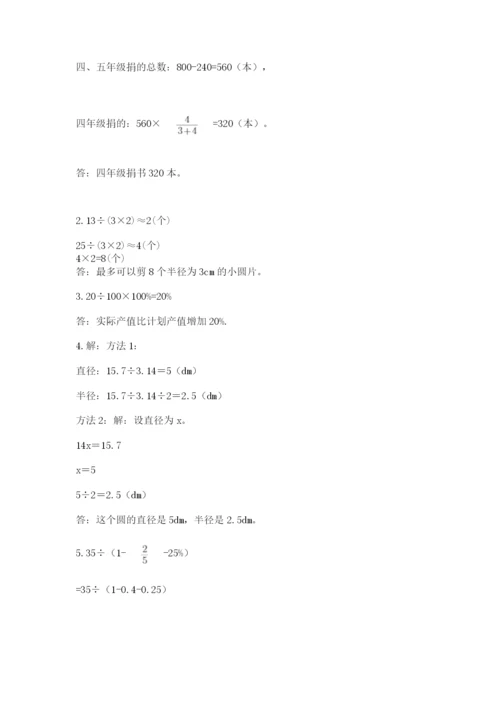 人教版数学六年级上册期末考试卷精品【b卷】.docx