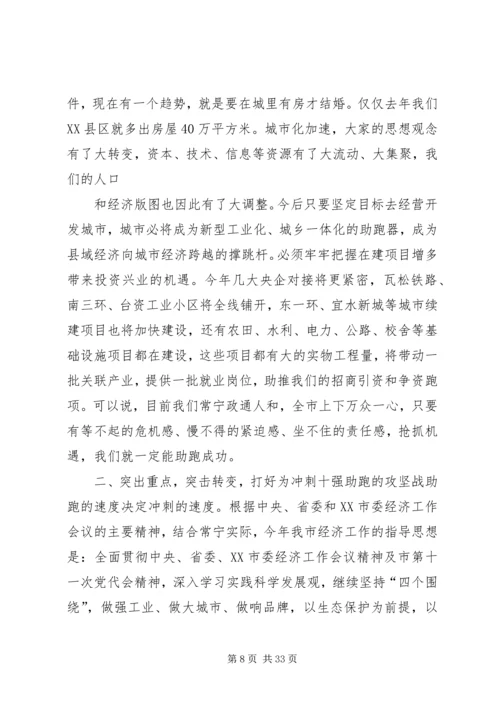 加快经济转型推动科学发展——在市委经济工作会议上的讲话 (5).docx