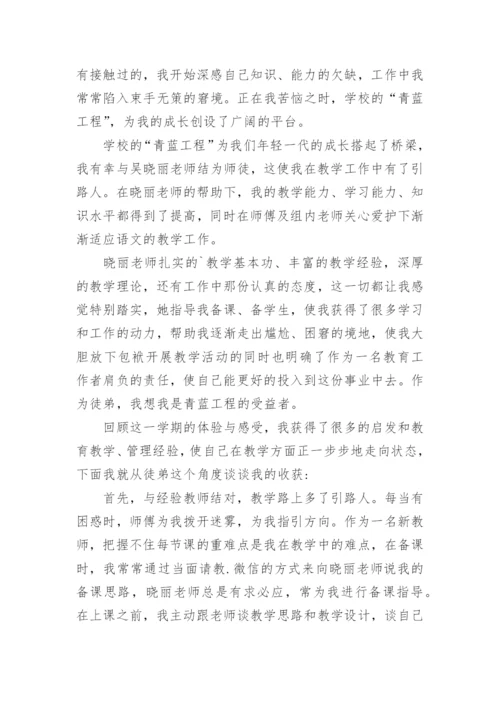 青蓝工程师徒结对心得体会.docx
