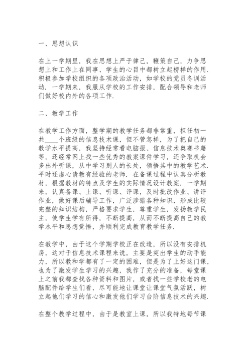 初中教师个人工作总结例文5篇.docx