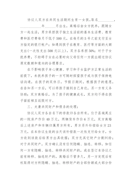 有子女有债务的离婚协议书范本.docx