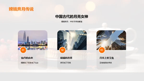中秋文化与教育涵养