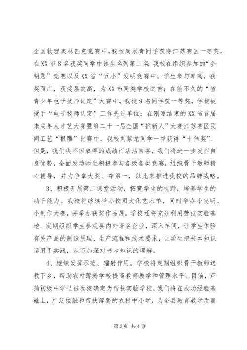 县创建省级科普示XX县区工作会议发言材料.docx