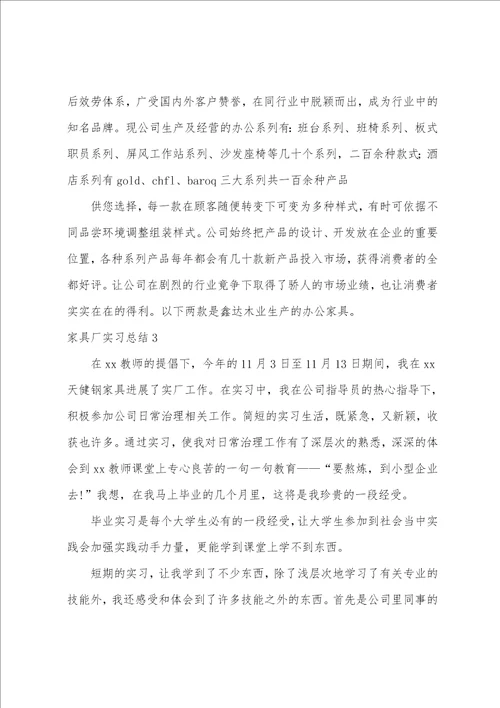 家具厂实习总结4篇
