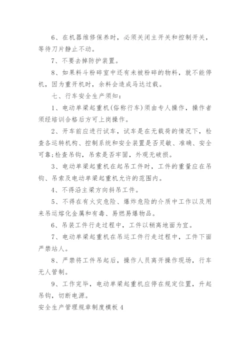 安全生产管理规章制度_17.docx