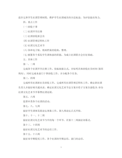精编之大学社团个人工作计划书.docx